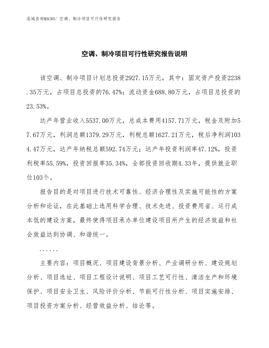 （批地）空调、制冷项目可行性研究报告_第2页