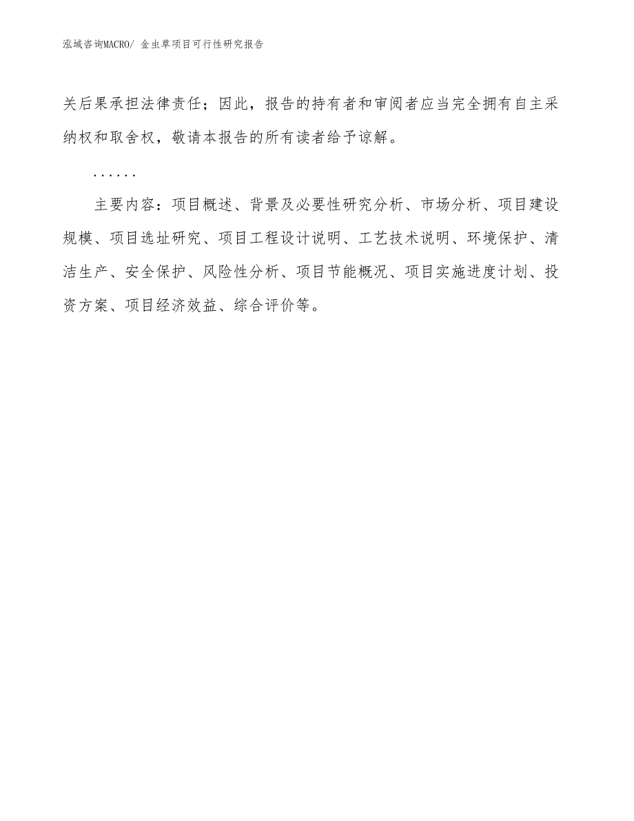 （批地）金虫草项目可行性研究报告_第3页