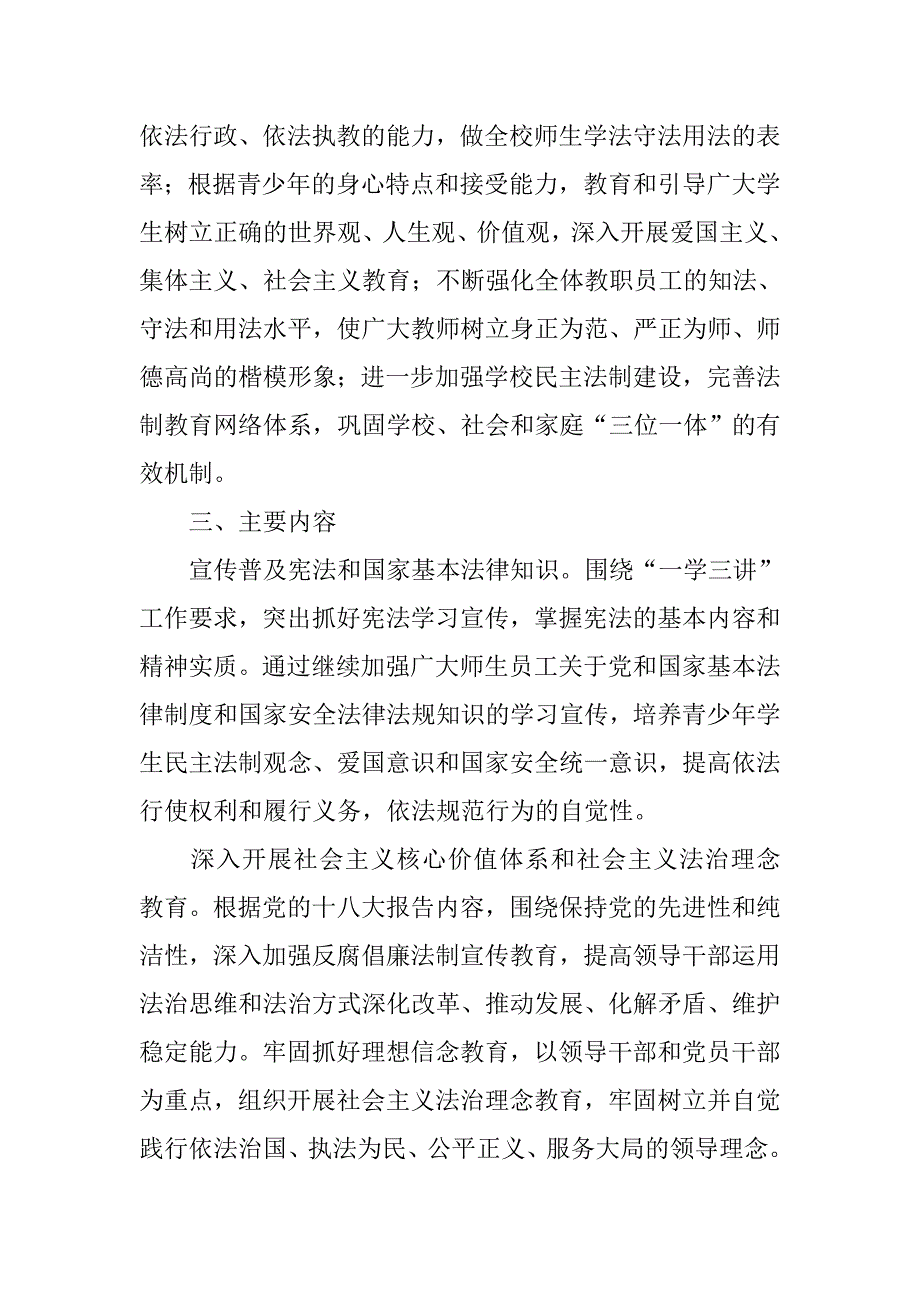 小学六五普法工作计划书20xx_第2页