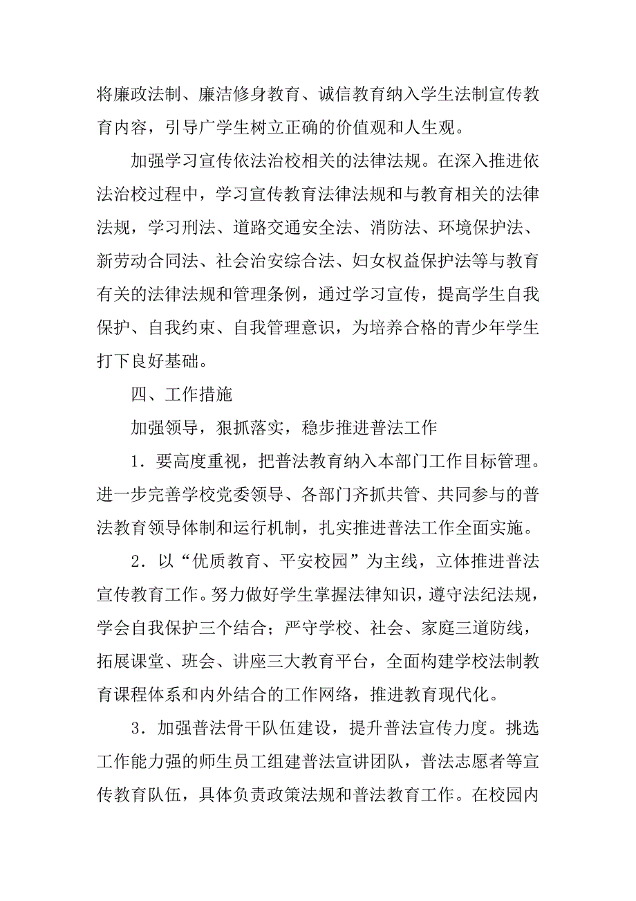 小学六五普法工作计划书20xx_第3页