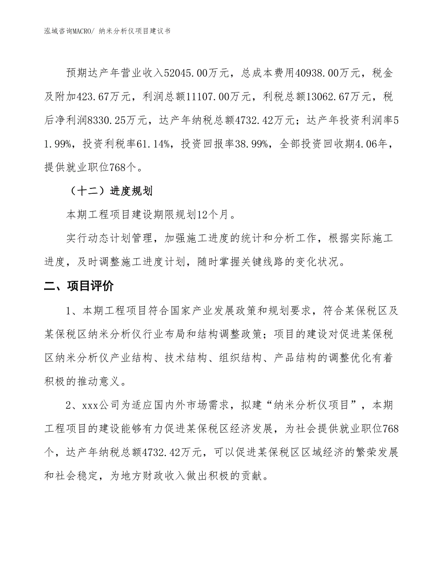 （立项审批）纳米分析仪项目建议书_第4页