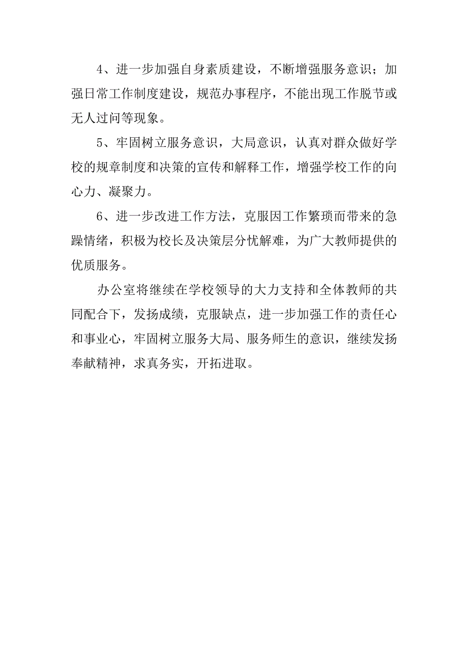 小学办公室工作总结报告_第4页