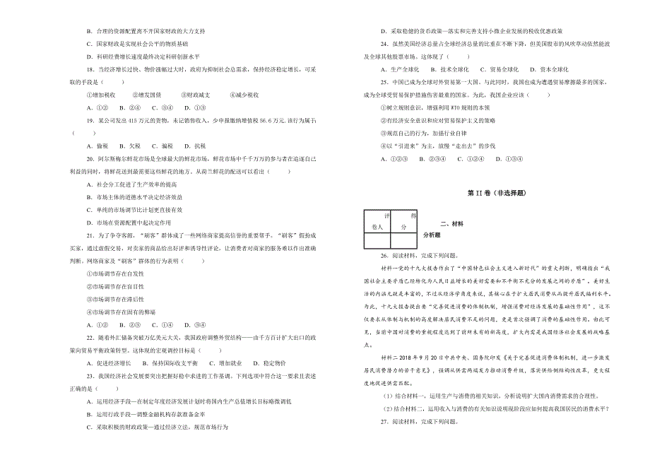 【100所名校】湖南省2018-2019学年高一上学期期末考试政治试卷 word版含解析_第3页