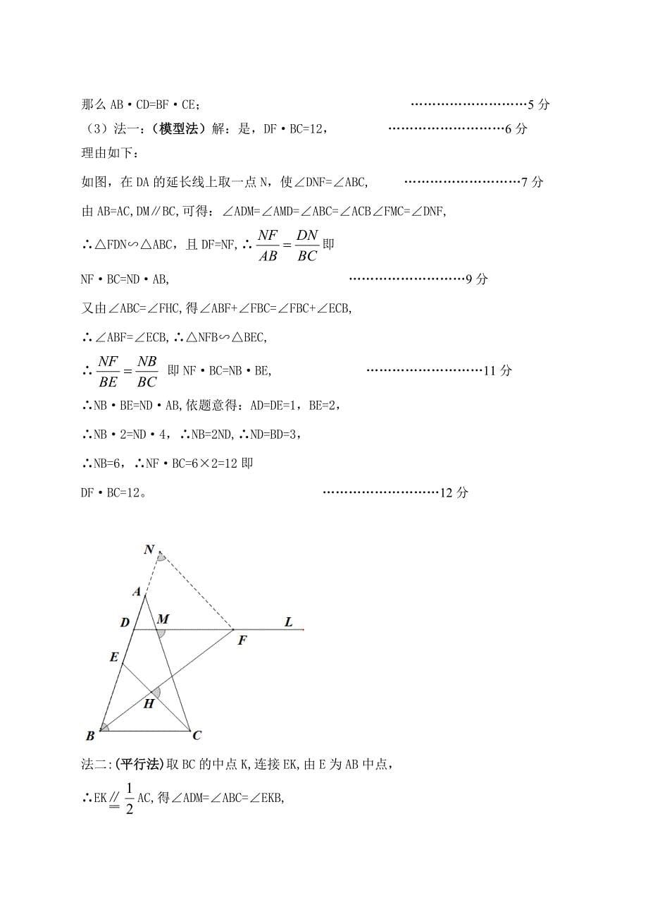2017—2018学年上学期仙游县九年级教学质量检测数学答案_第5页