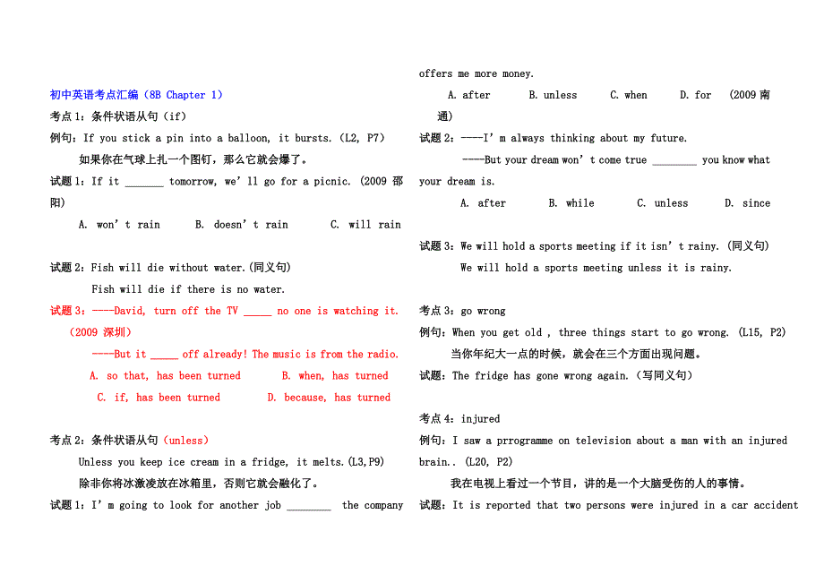 深圳八年级下册英语语法考点及答案_第1页