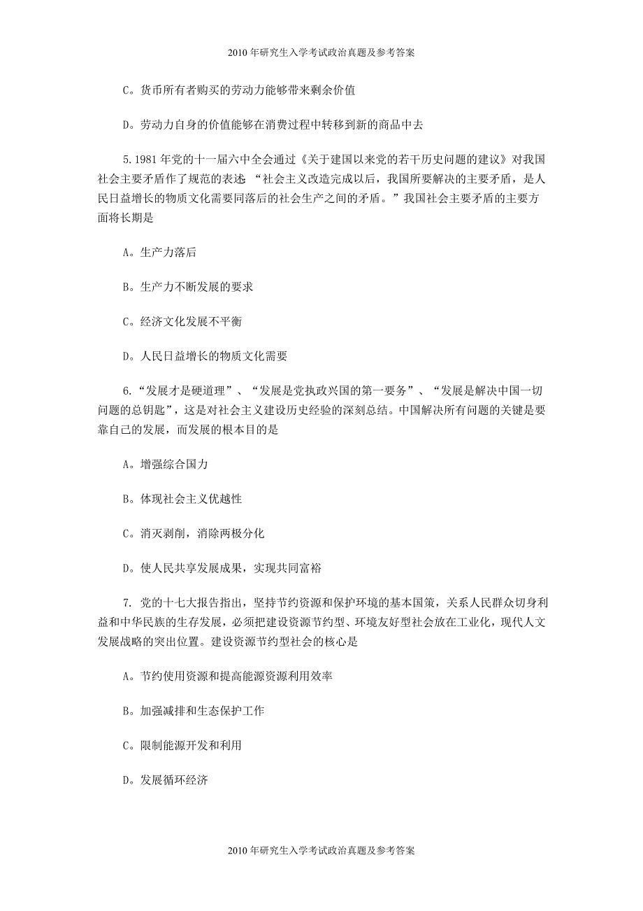 2010年研究生入学考试政治真题及参考答案_第2页