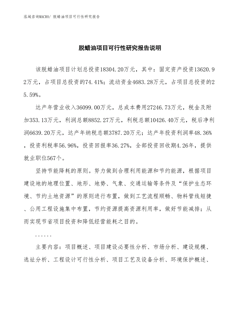 （批地）脱蜡油项目可行性研究报告_第2页