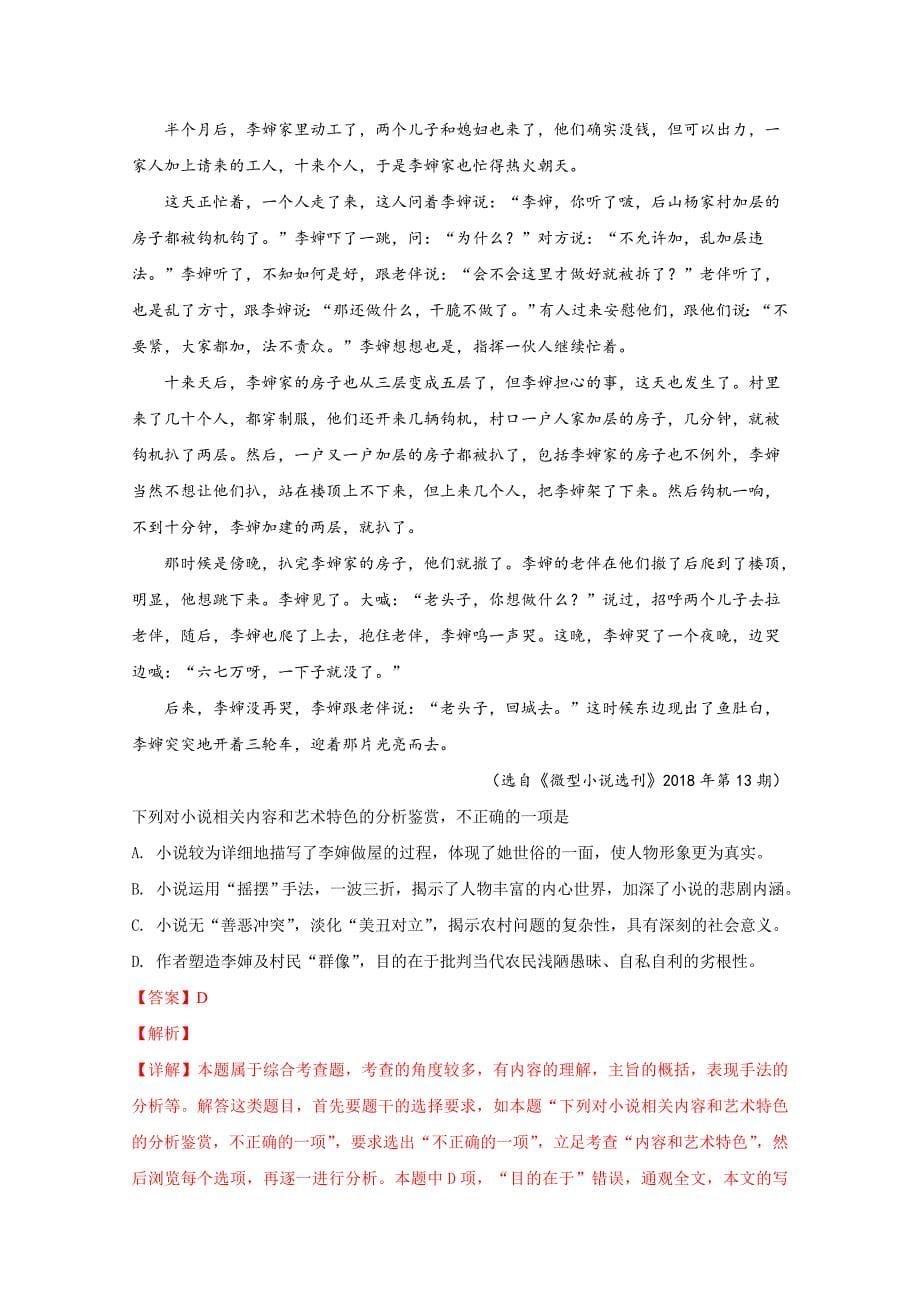 福建省2019届高三下学期开学考试语文试题（含解析版）_第5页