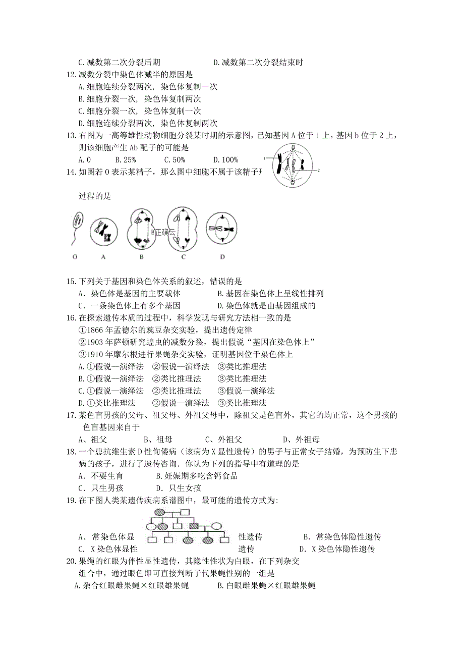 吉林省白城第十四中学2018-2019高一月考生物试卷 word版含答案_第2页