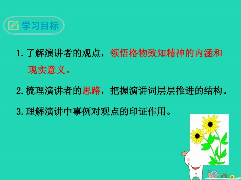 九年级语文下册 第四单元 13应有格物致知精神课件 语文版_第2页