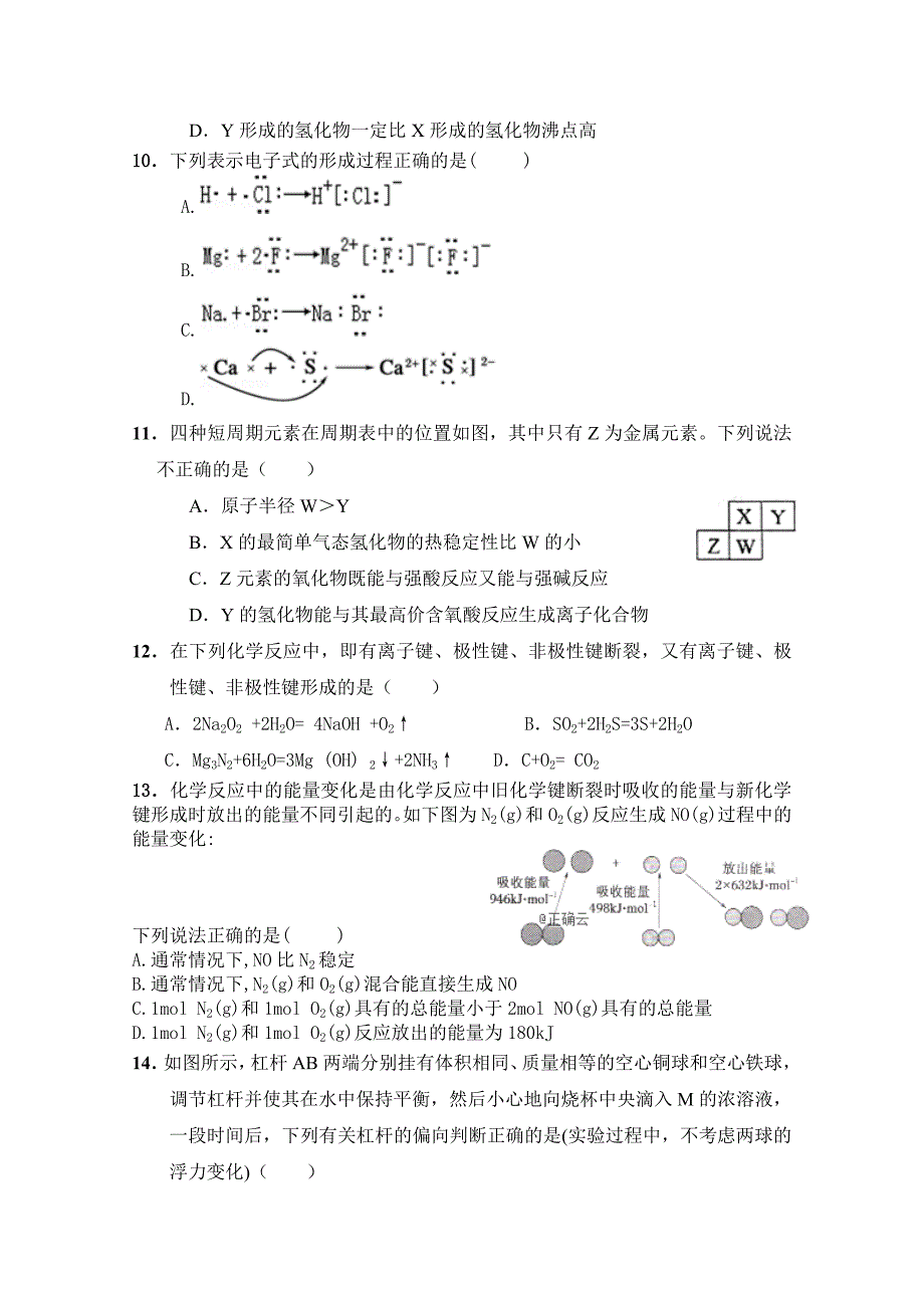 江西省会昌中学2019高一下学期第一次月考化学试卷 word版含答案_第3页