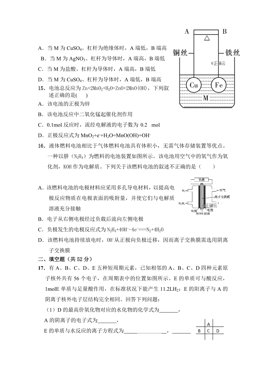 江西省会昌中学2019高一下学期第一次月考化学试卷 word版含答案_第4页