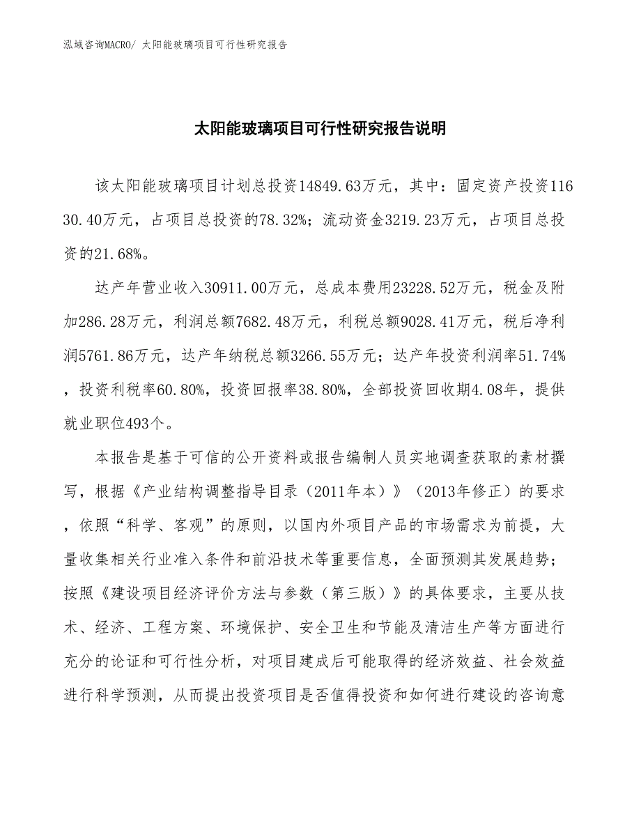 （批地）太阳能玻璃项目可行性研究报告_第2页