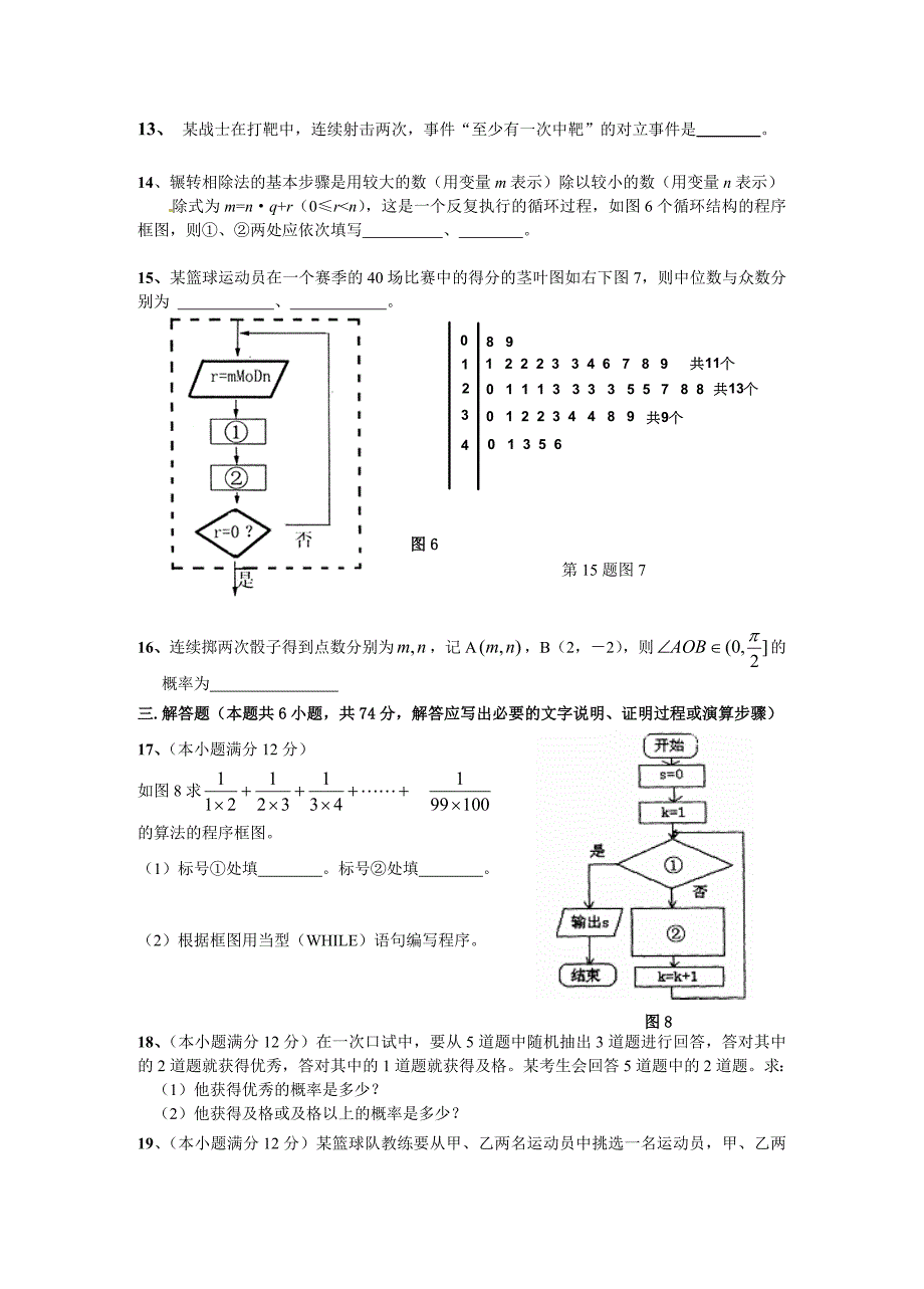 福建省龙海港尾中学2010-2011学年高二上学期期中考试数学试题_第3页