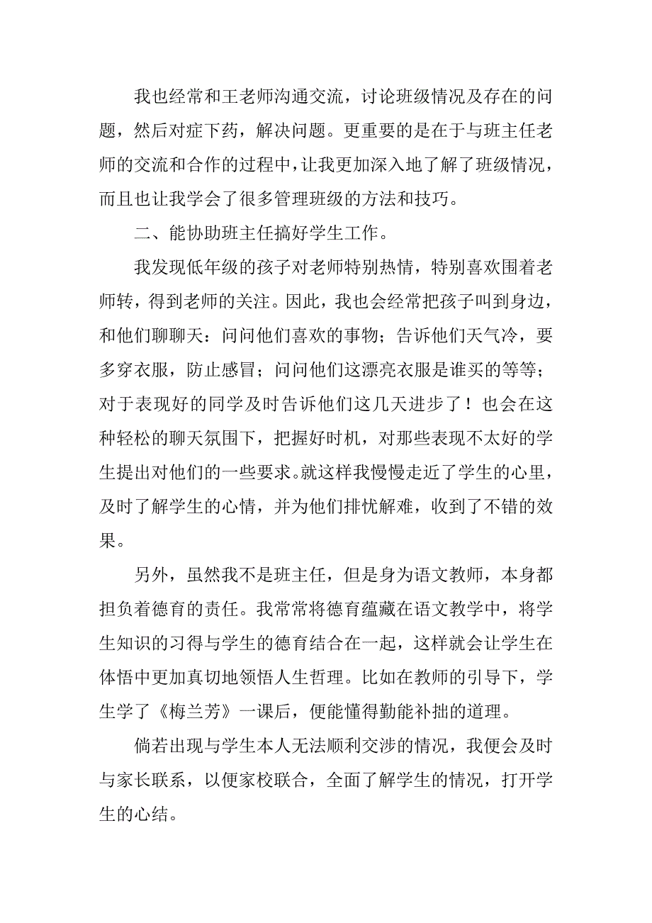 小学副班主任工作总结三篇_第4页