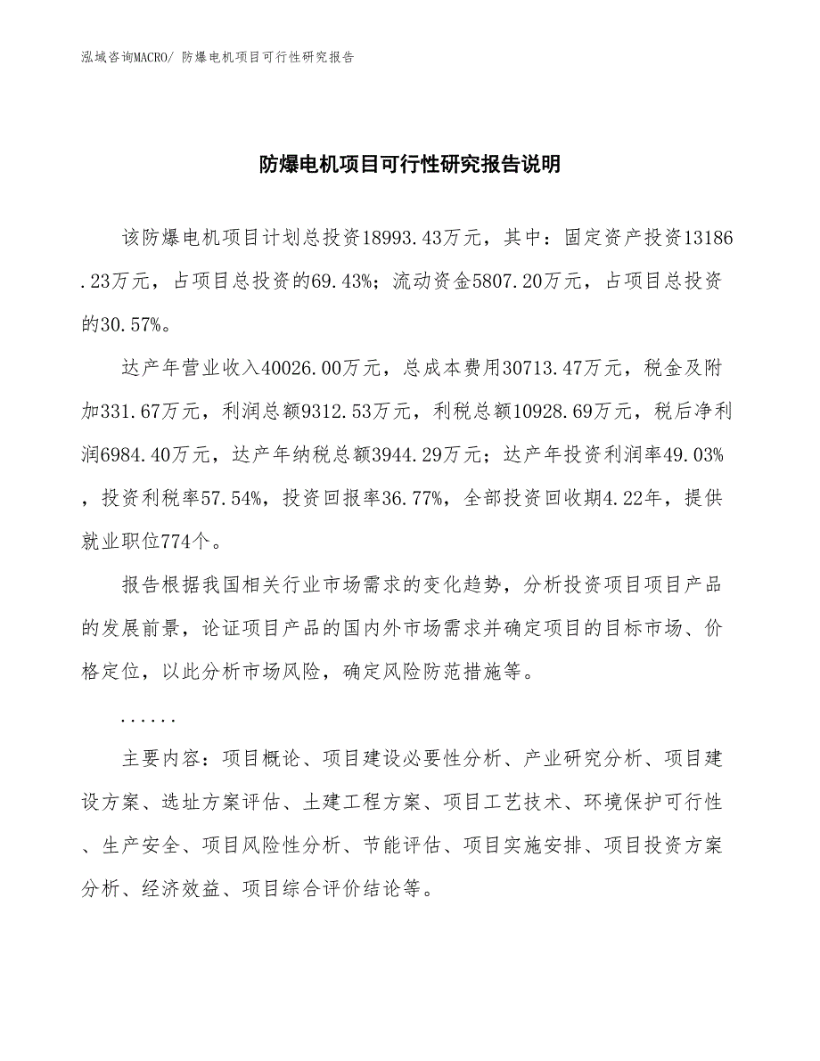 （批地）防爆电机项目可行性研究报告_第2页