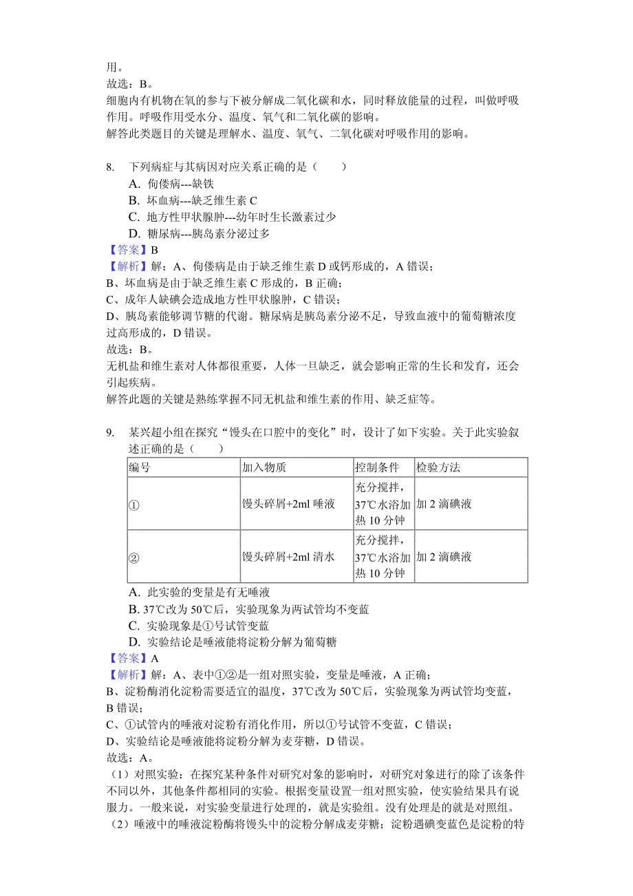 2018年山东省临沂市中考生物试卷含详解详析_第5页