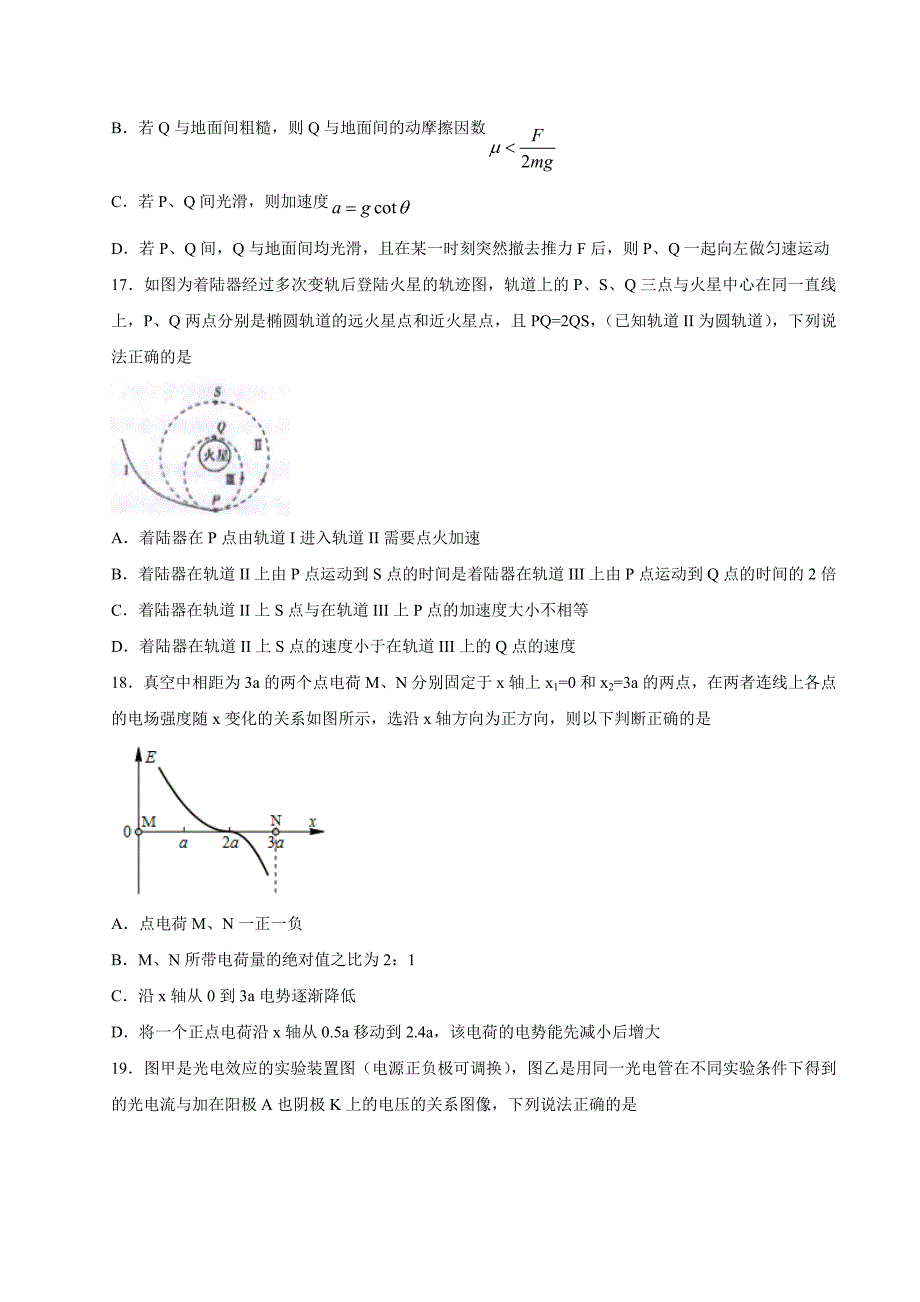 【全国百强校word版】河北省衡水中学2018届高三上学期八模考试理科综合物理试题_第2页