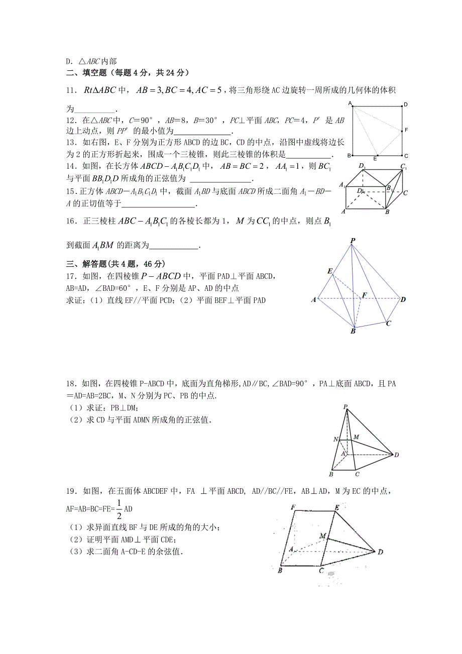 天津市天津一中11-12学年高二数学上学期期中考试试题 理_第2页