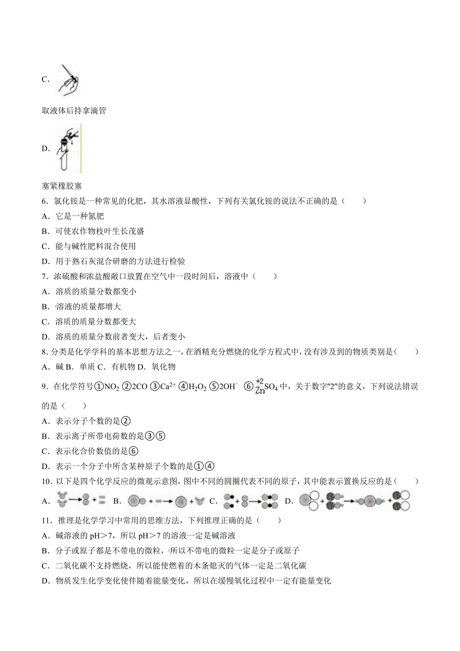 2016年宁夏中考化学试卷(word版-含答案解析)_第2页