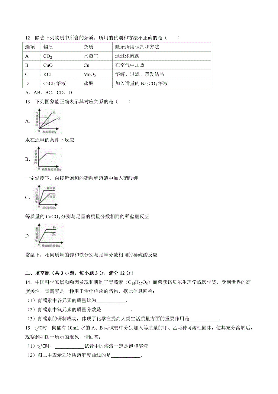 2016年宁夏中考化学试卷(word版-含答案解析)_第3页