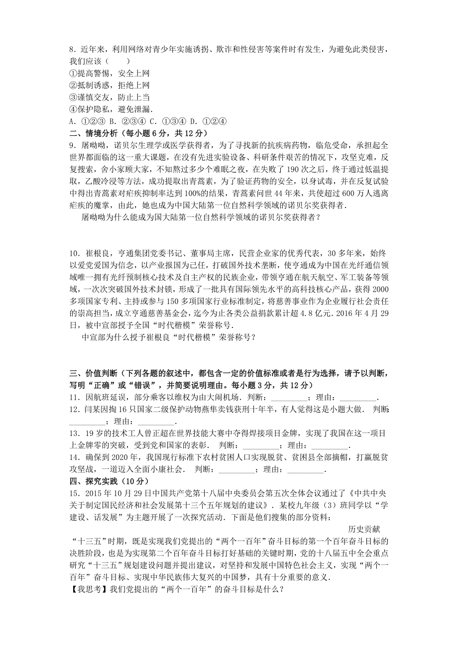 山东省德州市2016年中考思想品德真题试题（含参考解析）_第2页