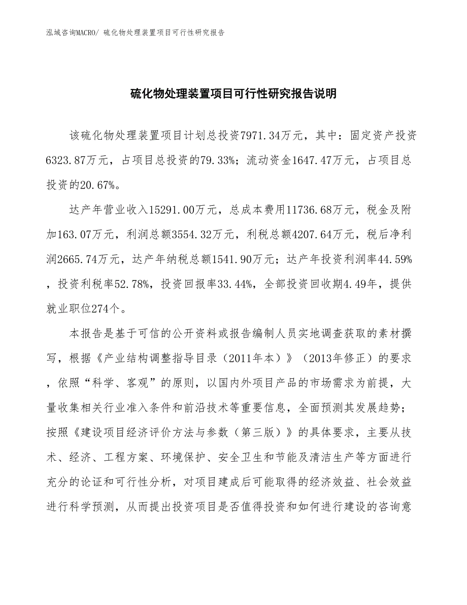 （批地）硫化物处理装置项目可行性研究报告_第2页