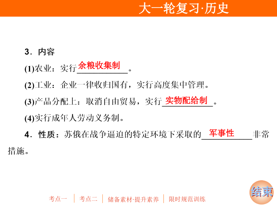 2020版高考历史人民版一轮复习课件：专题十 第25讲　苏联社会主义建设的经验与教训 _第4页