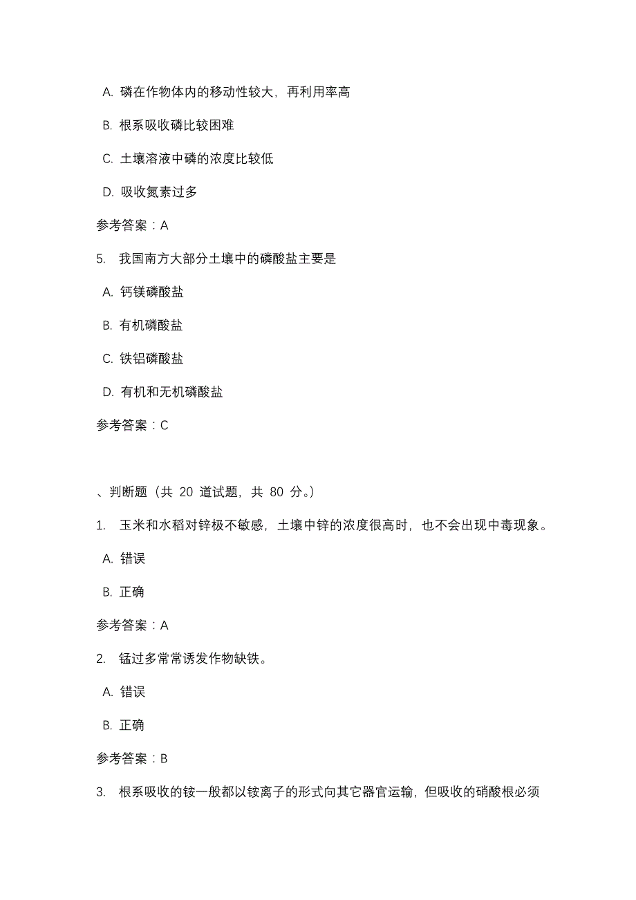 土壤肥料学第四次任务_0003-四川电大-课程号：5110194-辅导资料_第2页