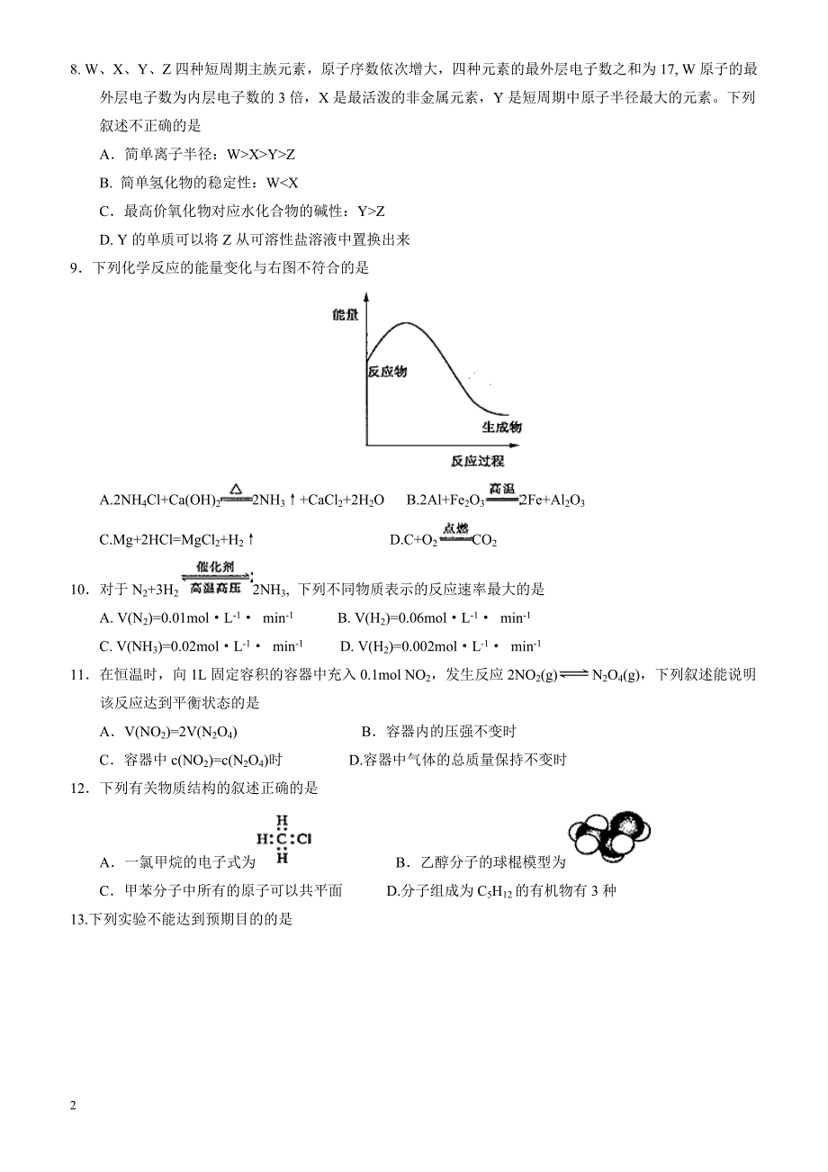 河南省郑州市2016-2017学年高一下学期期末考试化学试题有答案_第2页