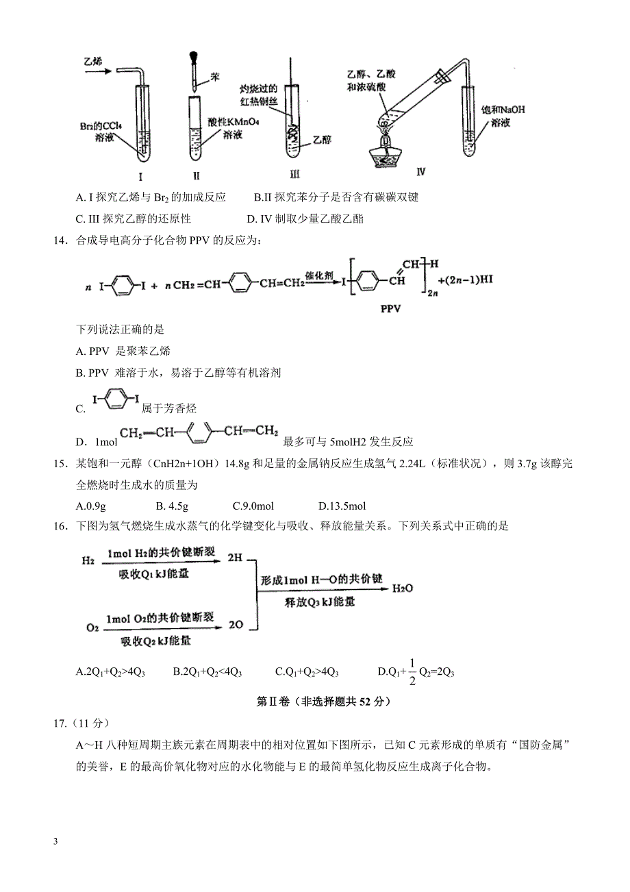 河南省郑州市2016-2017学年高一下学期期末考试化学试题有答案_第3页