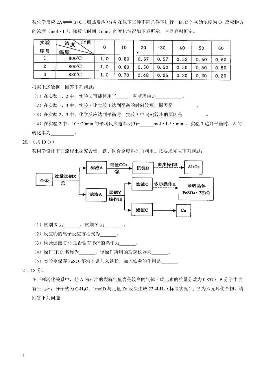 河南省郑州市2016-2017学年高一下学期期末考试化学试题有答案_第5页