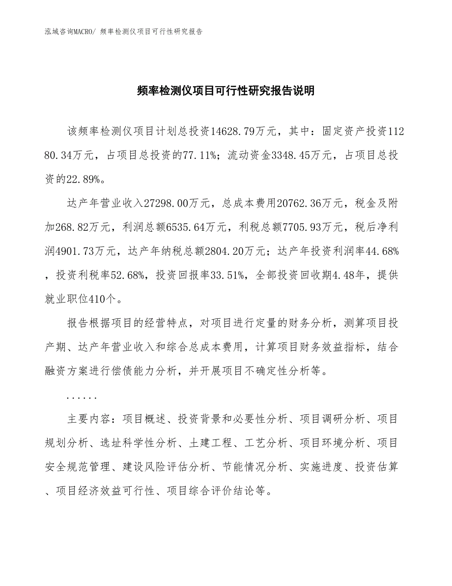 （批地）频率检测仪项目可行性研究报告_第2页