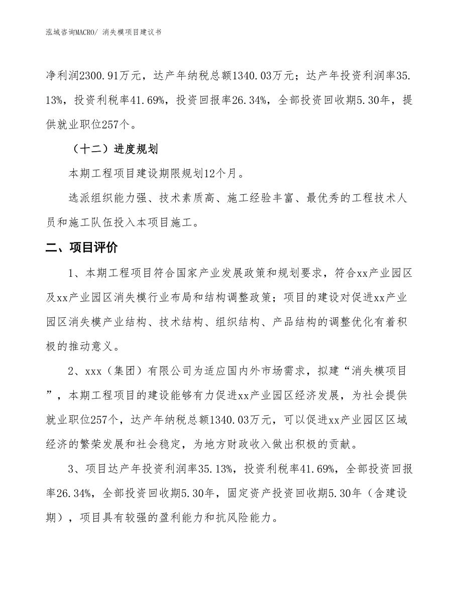 （立项审批）消失模项目建议书_第4页