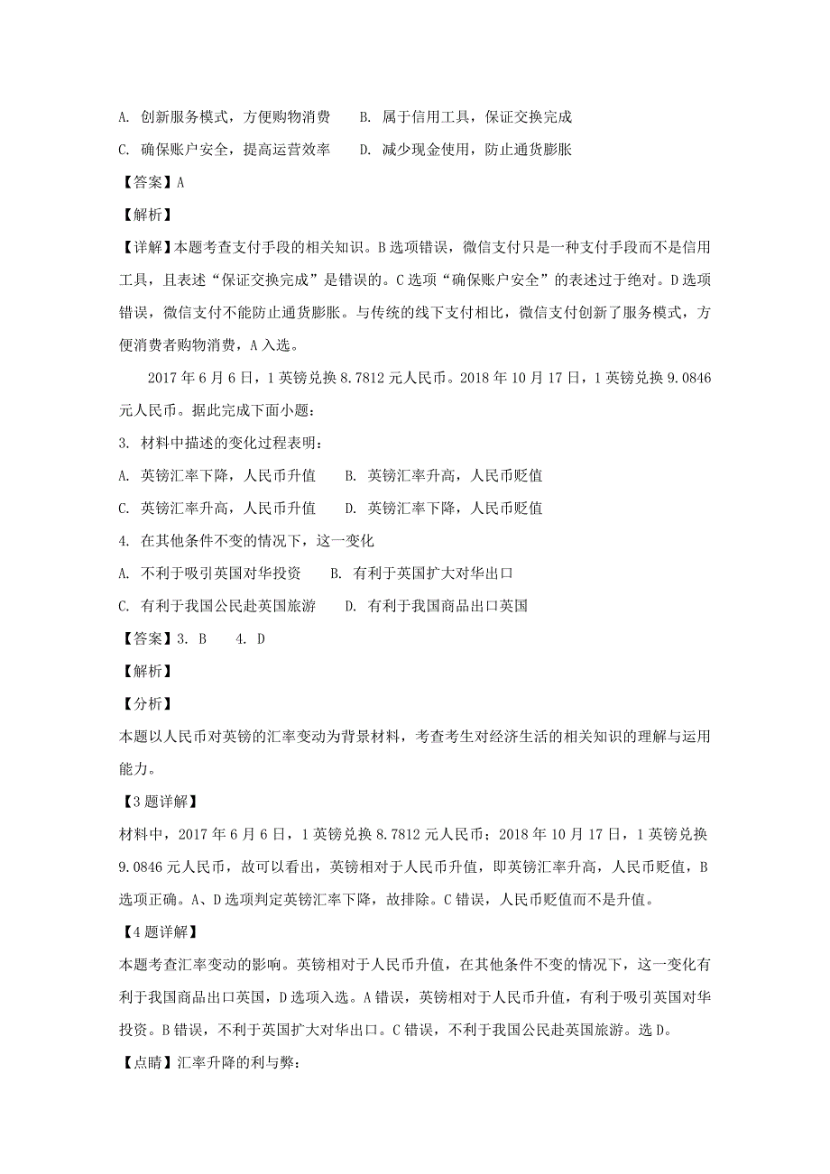 【解析版】2018-2019学年高一上学期期中考试政治试题 word版含解析_第2页