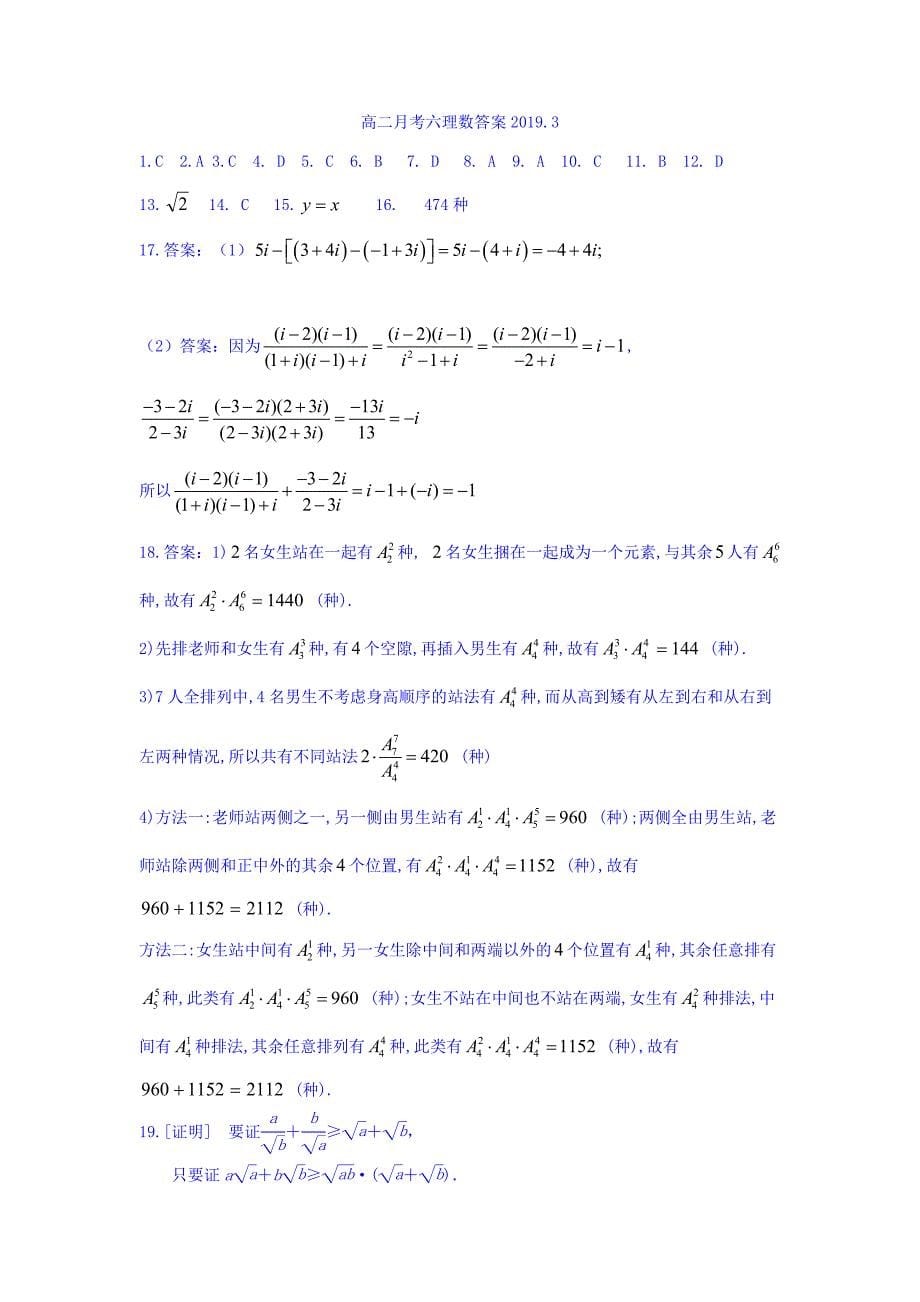 山西省应县一中2018-2019学年高二下学期第一次月考数学（理）试卷 word版含答案_第5页