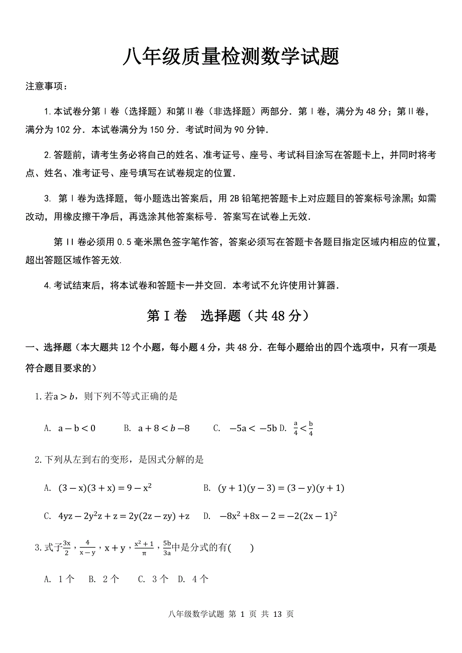 济南市长清区2017-2018学年八年级下期末质量检测数学试题含答案_第1页