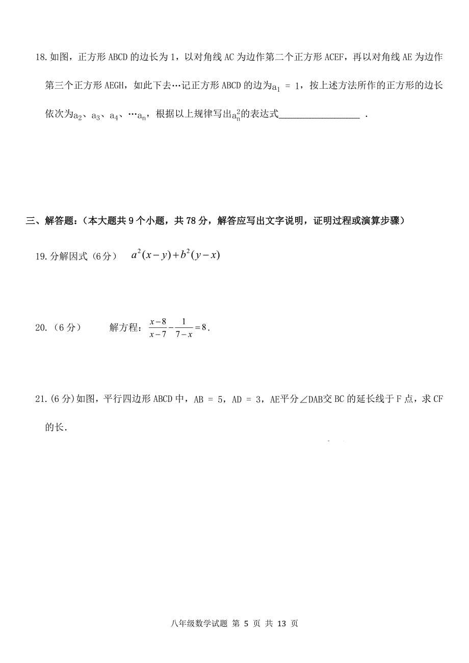 济南市长清区2017-2018学年八年级下期末质量检测数学试题含答案_第5页