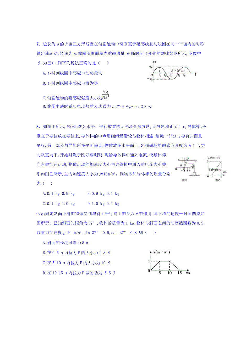 云南省茚旺高级中学2018-2019学年高二下学期3月月考物理试卷 word版缺答案_第3页