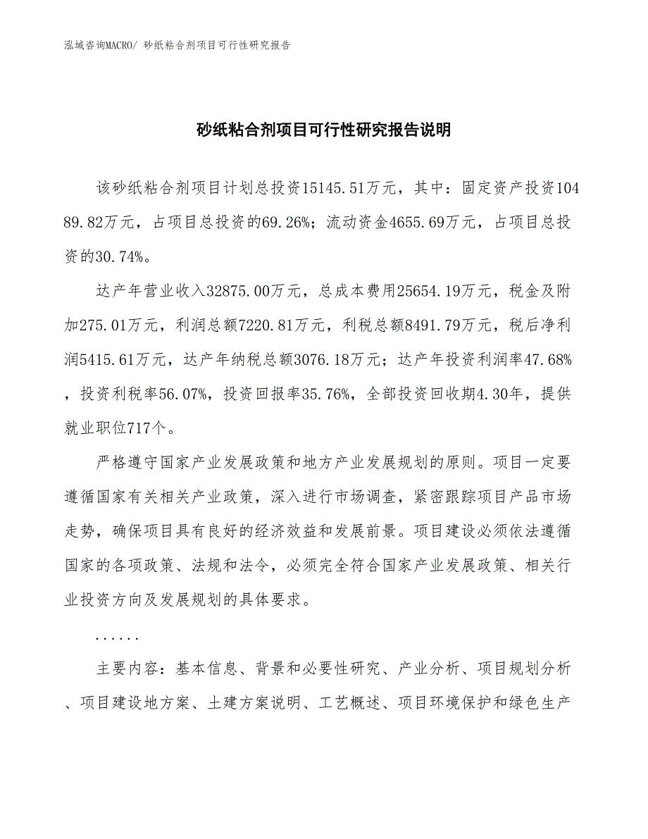 （批地）砂纸粘合剂项目可行性研究报告_第2页