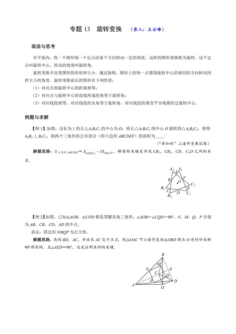 专题13 旋转变换_第1页