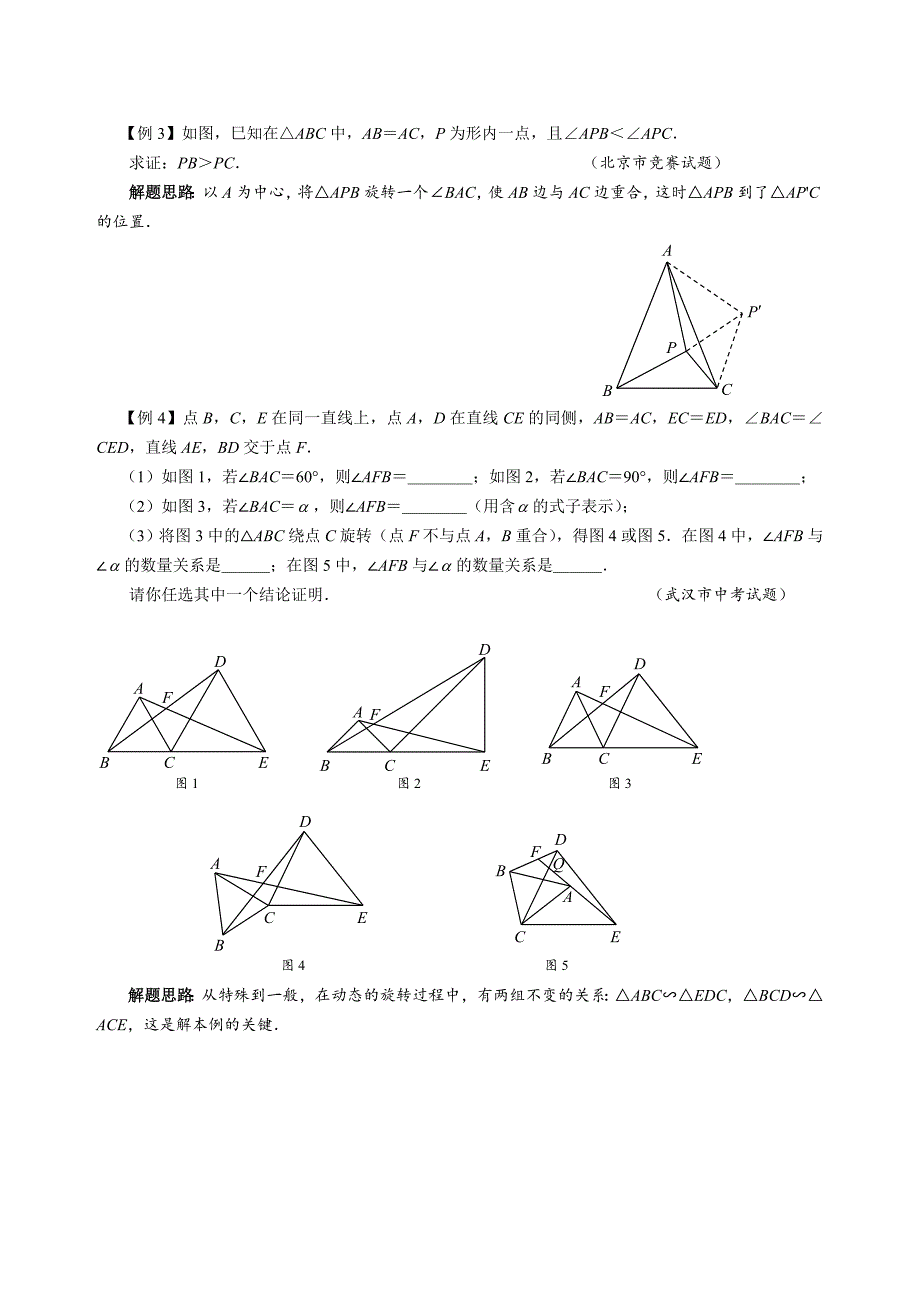 专题13 旋转变换_第2页