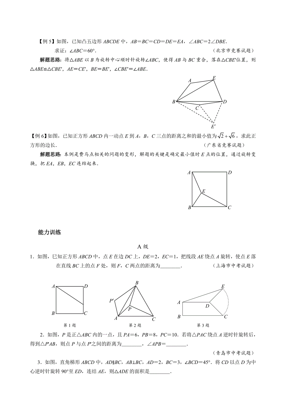 专题13 旋转变换_第3页