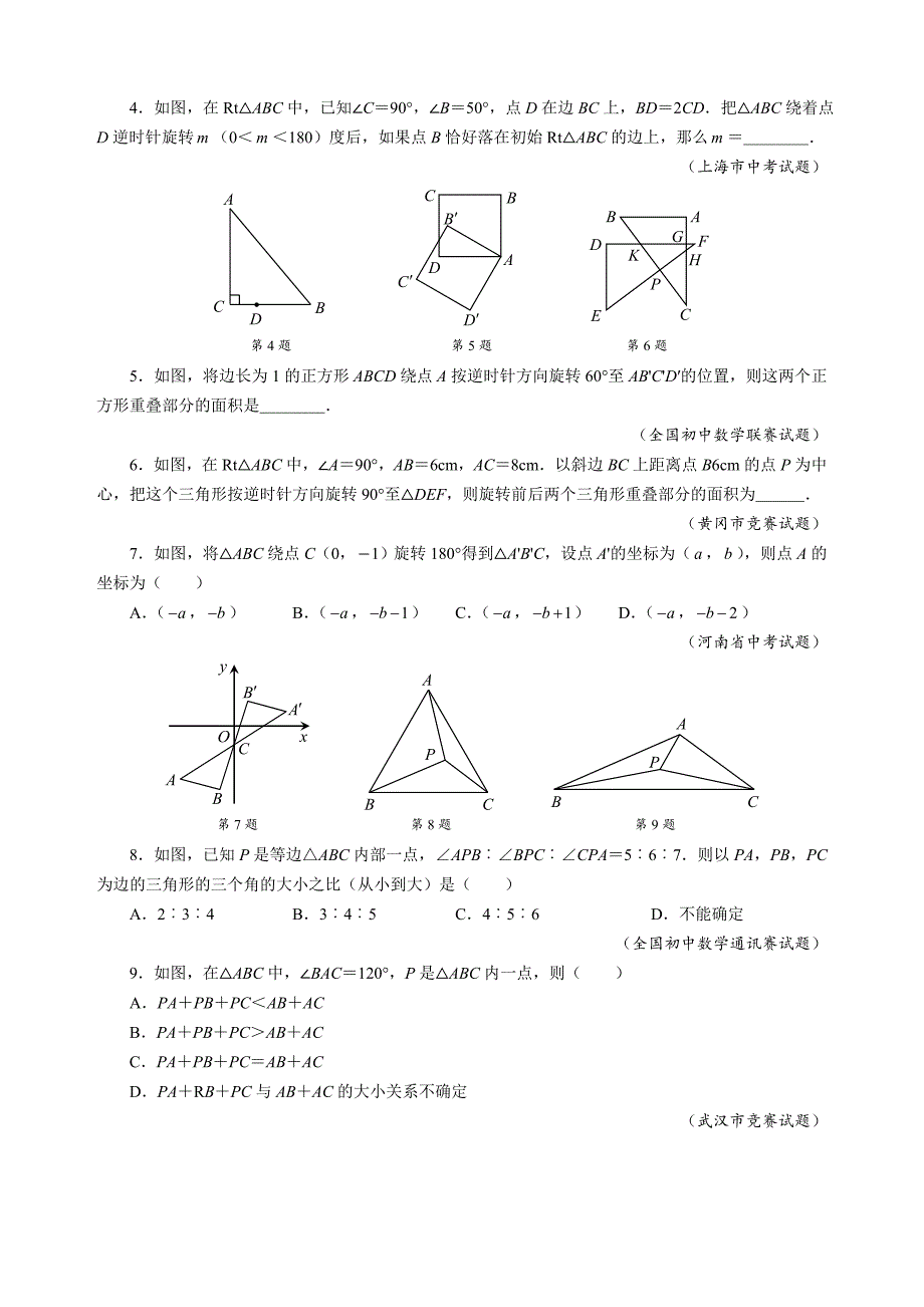 专题13 旋转变换_第4页