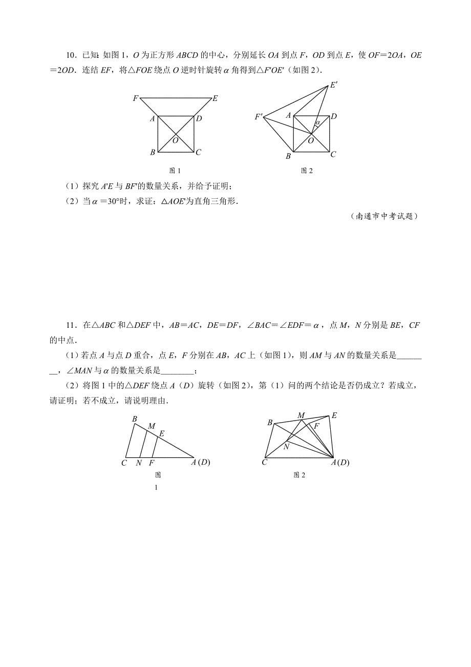 专题13 旋转变换_第5页