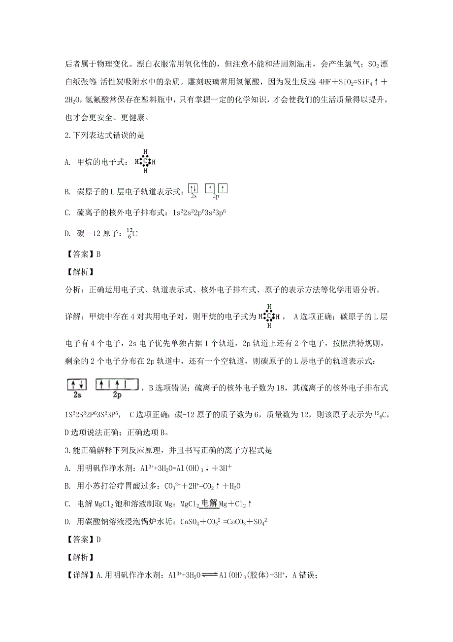 【解析版】山西省2018-2019学年高二上学期期末考试化学试题 word版含解析_第2页