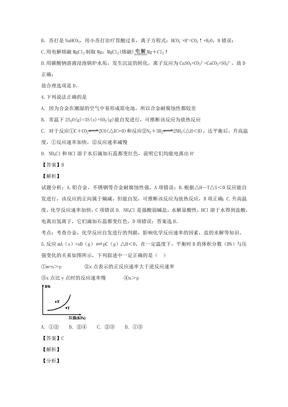 【解析版】山西省2018-2019学年高二上学期期末考试化学试题 word版含解析_第3页