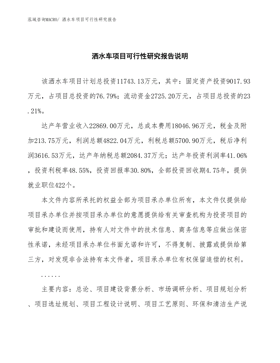 （批地）洒水车项目可行性研究报告_第2页