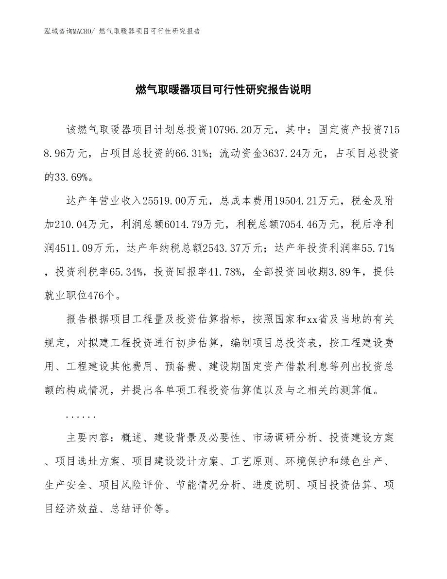 （批地）燃气取暖器项目可行性研究报告_第2页