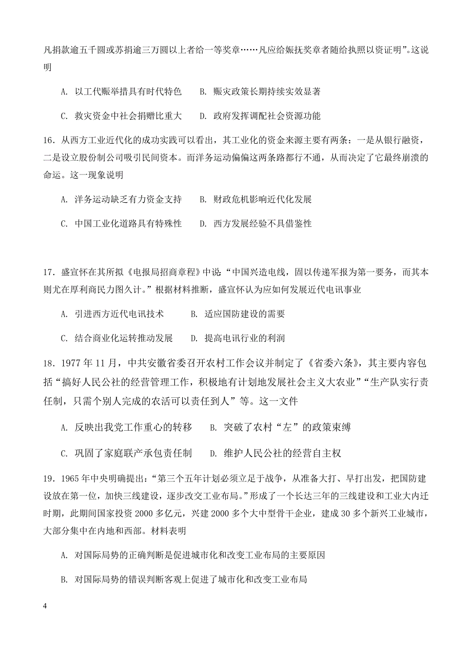 河南省2016-2017学年高一下学期期末考试历史试卷(有答案)_第4页